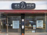 경기관광공사 추천 ㅣ트래블, 오래 남은 맛의 이유