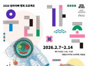 해양쓰레기로 가야금 만들고 사자춤까지… 서울남산국악당, 겨울방학 가족 국악