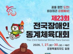 전국 장애인 동계 스포츠 무대 개막