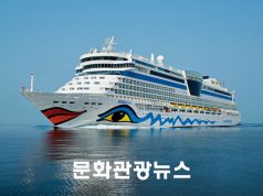 부산항에 올해 첫 월드와이드 크루즈 입항… 아이다디바호 승객 2천여 명 부산 방문