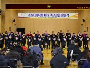 속초시체육회 U12 축구클럽 공식 창단