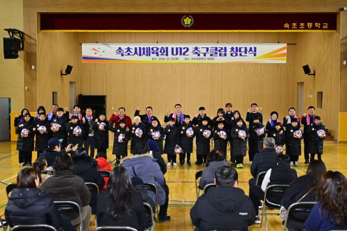속초시체육회 U12 축구클럽 공식 창단