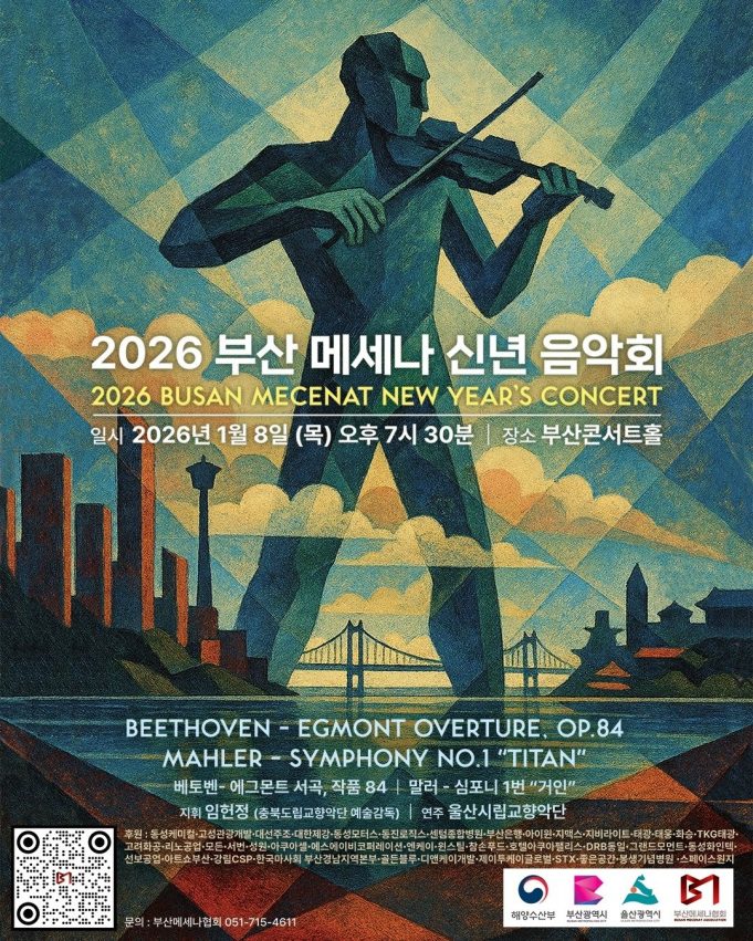 울산시립교향악단, ‘2026 부산메세나 신년음악회’ 초청 연주