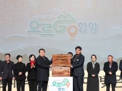 함양군 ‘오르GO 함양’ 1주년 기념식 개최