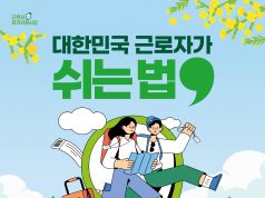 20만 원 내면 40만 원 받는다… 2026 근로자 휴가지원사업 모집 시작