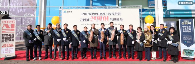 함양군, 설맞이 곶감·농특산물 고양 특판행사 열어
