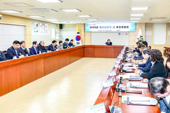함안군, ‘2026년 함안군민의 날 추진위원회’ 개최