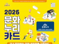 고양시, 문화누리카드 발급 시작…취약계층 1인당 15만 원 지원