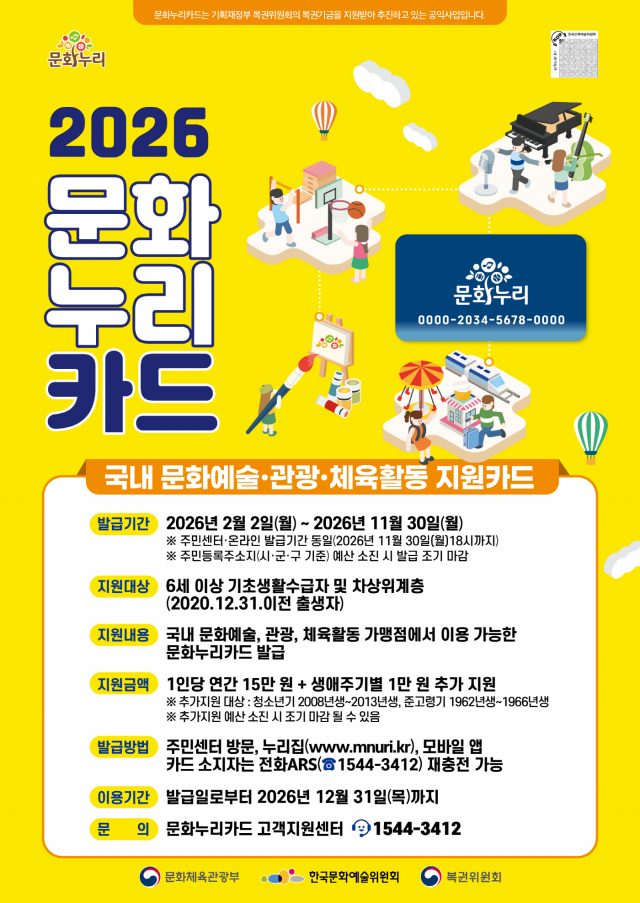 고양시, 문화누리카드 발급 시작…취약계층 1인당 15만 원 지원