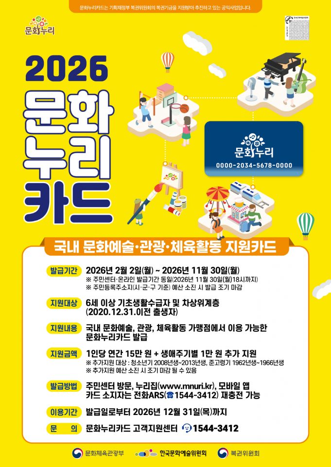 고양시, 문화누리카드 발급 시작…취약계층 1인당 15만 원 지원