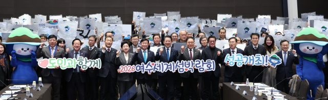 2026여수세계섬박람회 도민보고회 개최…준비 상황 점검