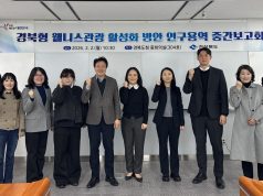 시군 연계, 경북형 웰니스 관광 클러스터 추진