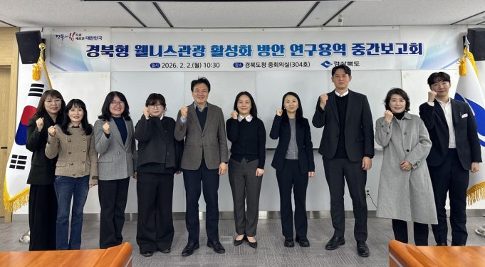 시군 연계, 경북형 웰니스 관광 클러스터 추진