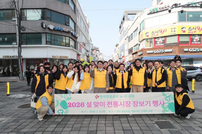 한국관광공사, 설 앞두고 원주 전통시장 찾아 지역 상생 행보