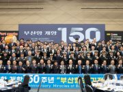 부산항 개항 150주년…“지구 네 바퀴 잇는 2,500만 컨테이너의 힘”