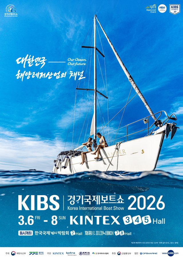 국내 최대 요트·레저 전시 ‘경기국제보트쇼’ 6일 개막