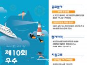 다시 찾고 머무르고 싶은 바다 만든다… 우수 해양관광상품 공모
