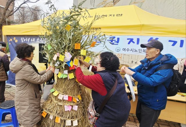 여수시노인복지관, 달빛 아래 30주년 정월대보름 한마당