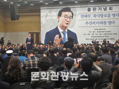전재수 출판기념회, 부산시장 출정식 방불케 성황리에 개최