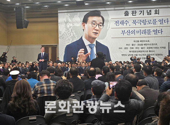 전재수 출판기념회, 부산시장 출정식 방불케 성황리에 개최
