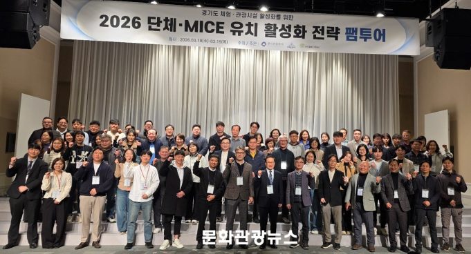 경기 북부 숨은 관광자원 ‘마이스’로 부상…여행업계 팸투어 마무리