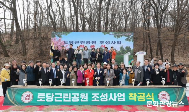 55년 멈췄던 토당근린공원 첫 삽…도심 속 10만㎡ 숲으로 재탄생
