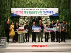 재부 함안군향우회 신년하례회, 고향사랑기부금 전달