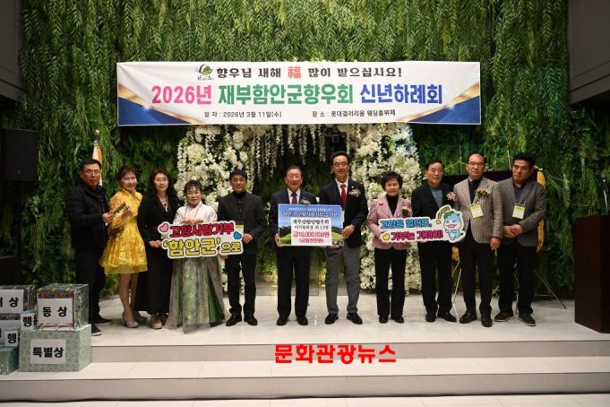 재부 함안군향우회 신년하례회, 고향사랑기부금 전달