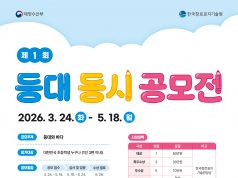 “등대와 바다를 작품으로”…해양수산부, 공모전 개최
