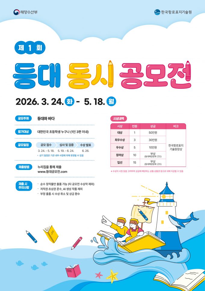 “등대와 바다를 작품으로”…해양수산부, 공모전 개최