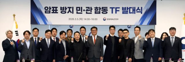 공연·스포츠 암표 근절 나선다…민관 협의체 공식 출범