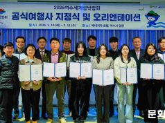 여수세계섬박람회 조직위, 공식여행사 지정…관람객 유치 본격 시동