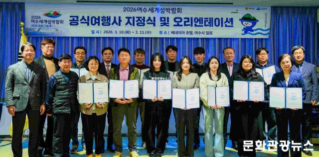 여수세계섬박람회 조직위, 공식여행사 지정…관람객 유치 본격 시동