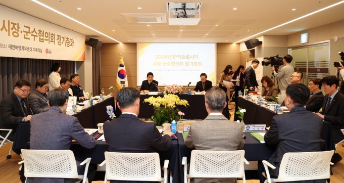 태안서 슬로시티 시장·군수 한자리에…정책 협력 논의