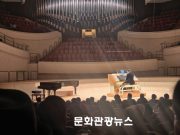 세계적인 오르가니스트 박성현 오르간 콘서트 관람