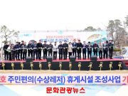 논산 탑정호 수상레저 시설 착공…호수관광도시 기반 마련