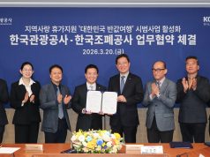 관광공사·조폐공사, ‘반값여행’ 확산 맞손…지역화폐 수수료 면제