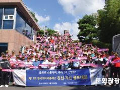 한국로타리총재단, 제11회 친선 · 자선 골프대회 성료