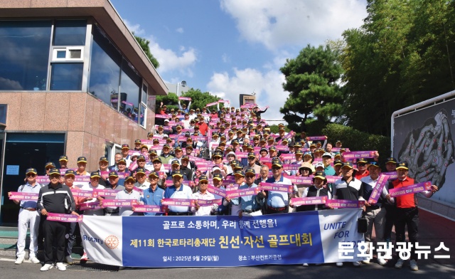 한국로타리총재단, 제11회 친선 · 자선 골프대회 성료