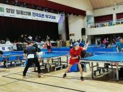 영양군 ‘일월산 전국 탁구대회’ 개최