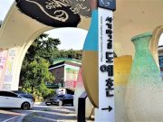 이천도자기축제 사기막골 ‘40-40 주말행사’