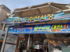 박람회 열기 잇는 전통시장… 안면도 수산물 대잔치 ‘북적’
