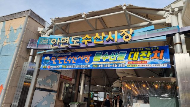 박람회 열기 잇는 전통시장… 안면도 수산물 대잔치 ‘북적’