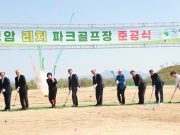 남강변에 펼쳐진 27홀… 의령 ‘정암 리치 파크골프장’ 준공