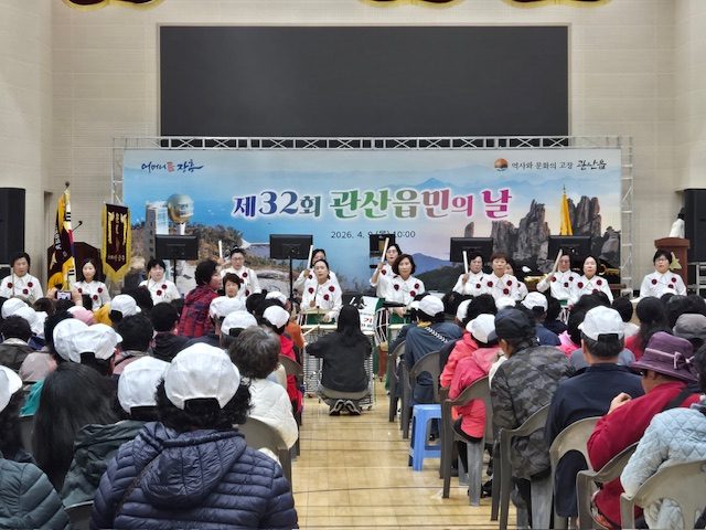 비바람도 막지 못한 열기…관산읍민의 날 800여 명 참여 속 성료