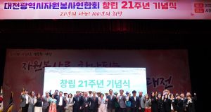 ‘자원봉사는 대전의 힘, 나눔이 일상이 되는 도시로’