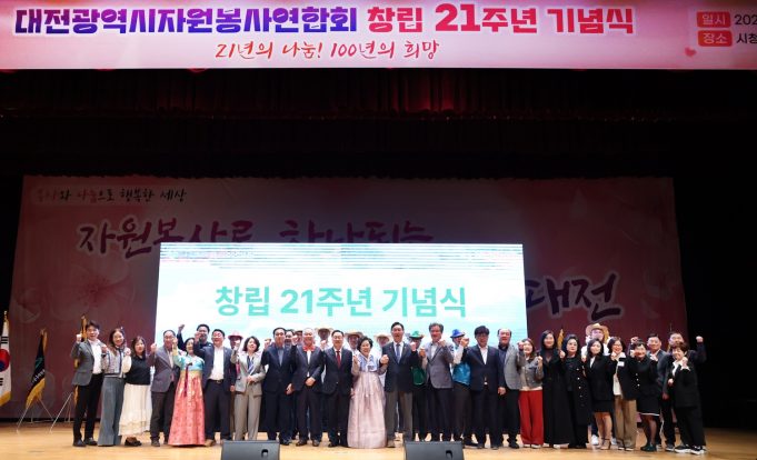 ‘자원봉사는 대전의 힘, 나눔이 일상이 되는 도시로’