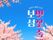 보성 왕벚꽃터널에 봄 인파 몰린다… 벚꽃축제·면민의 날 동시 개최