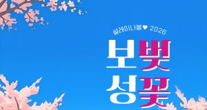 보성 왕벚꽃터널에 봄 인파 몰린다… 벚꽃축제·면민의 날 동시 개최