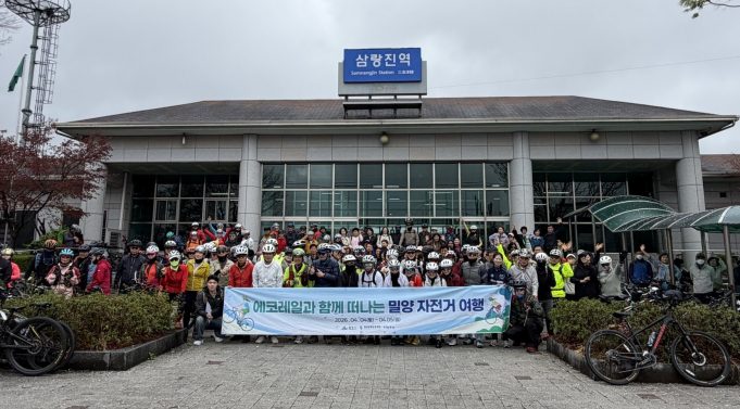 자전거 싣고 기차로 떠난 밀양…에코레일 여행 220명 참여 속 성료